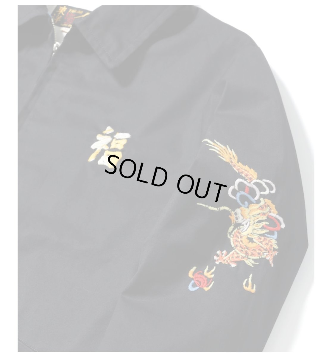 画像6: TAILOR TOYO (テーラー東洋)  Late 1960s Style Cotton Vietnam Jacket “DRAGON” (6)